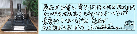 お客様の声27
