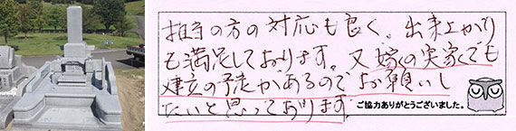 お客様の声47