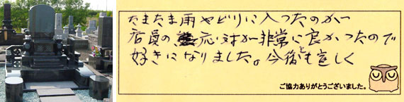 お客様の声09