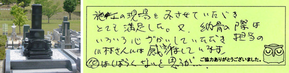 お客様の声18