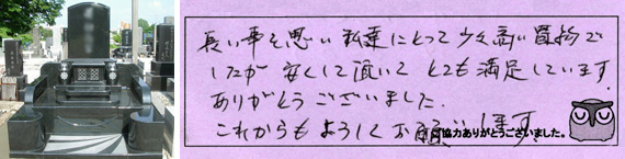お客様の声07
