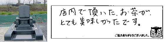 お客様の声03