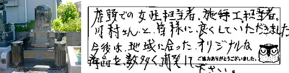 お客様の声06