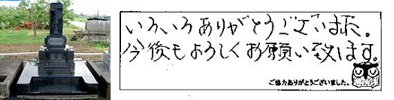 お客様の声08