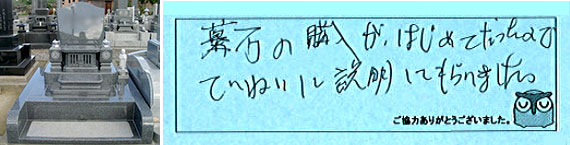 お客様の声18
