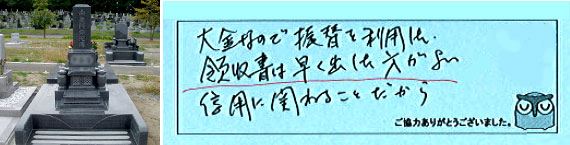 お客様の声19
