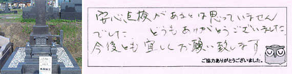 お客様の声22