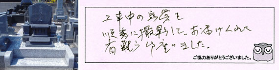 お客様の声25