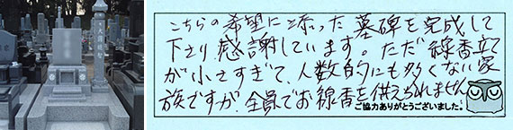 お客様の声03