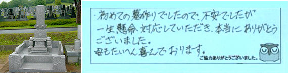 お客様の声21