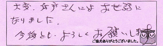 お客様の声17