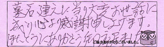 お客様の声20