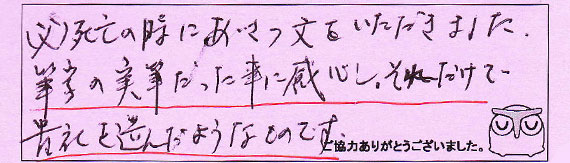 お客様の声08