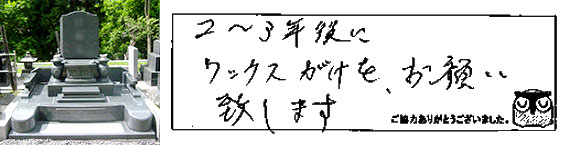 お客様の声34