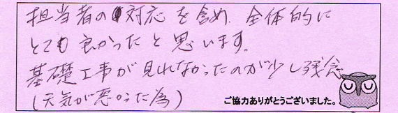 お客様の声14