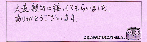 お客様の声18