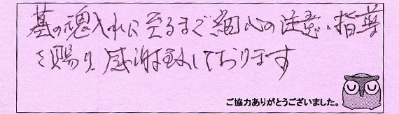 お客様の声06