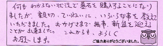 お客様の声02