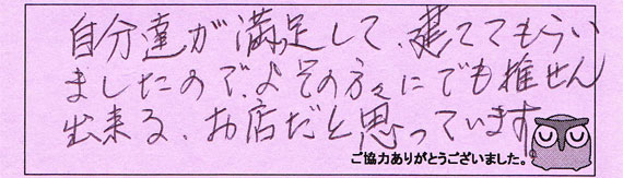 お客様の声10