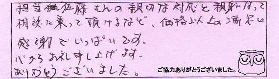 お客様の声13