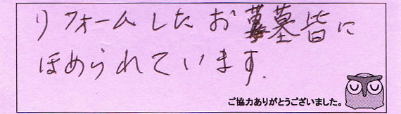 お客様の声04