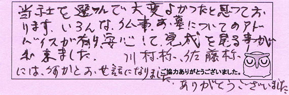 お客様の声16