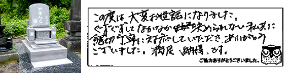 お客様の声44