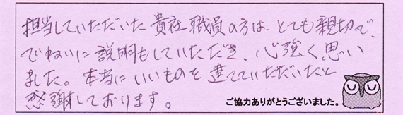 お客様の声12