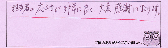 お客様の声03