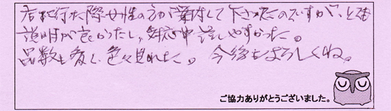 お客様の声24