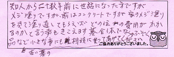 お客様の声25