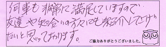 お客様の声15
