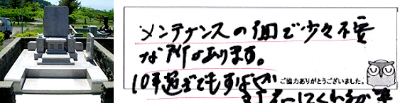 お客様の声48