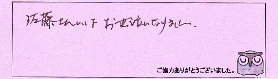 お客様の声11