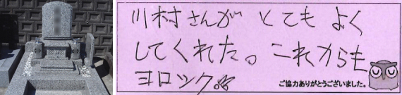 お客様の声01