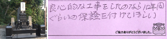 お客様の声10