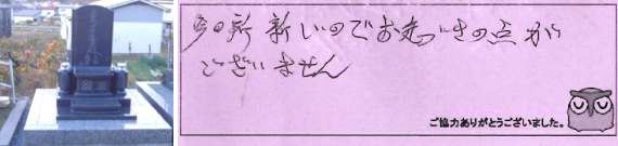 お客様の声18