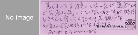 お客様の声02