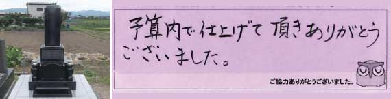 お客様の声11