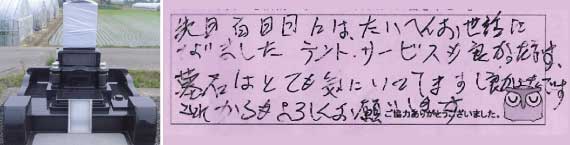 お客様の声16