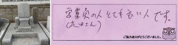 お客様の声24