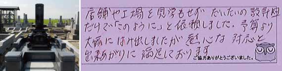 お客様の声36
