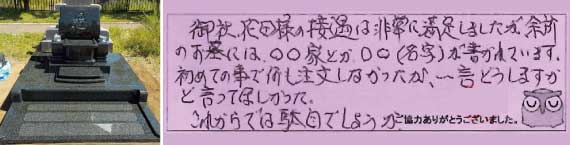 お客様の声38