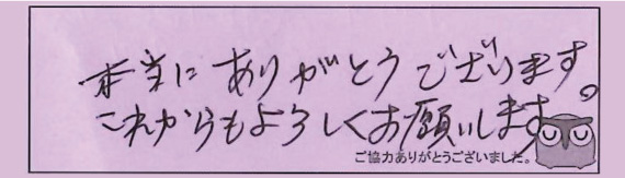 お客様の声03