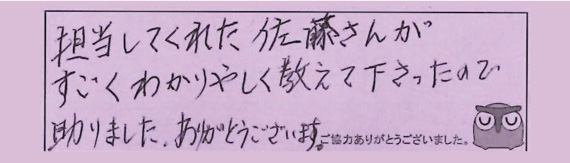 お客様の声12