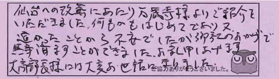 お客様の声16