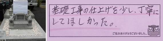 お客様の声20