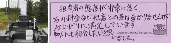 お客様の声23