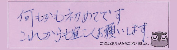 お客様の声16