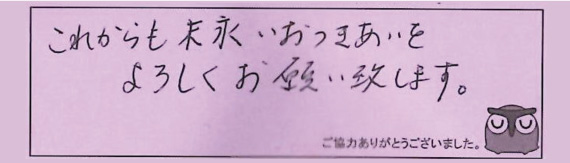 お客様の声17